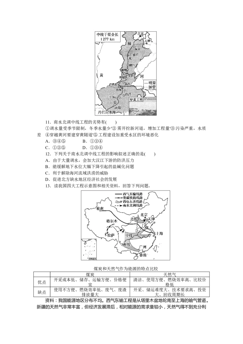 课后作业提升9_高中三年全科资料_高中_高中地理《课时作业》Word版(1)_人教版_地理&middot;选择性必修2&middot;区域发展&middot;RJ_地理&middot;选择性必修2&middot;区域发展&middot;RJ_课后检测
