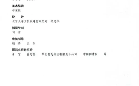 选修2《生物科学与社会》_高中三年全科资料_高中_高中电子教材_旧教材_高中生物（人教旧版）_高中生物选修1-3（3本）