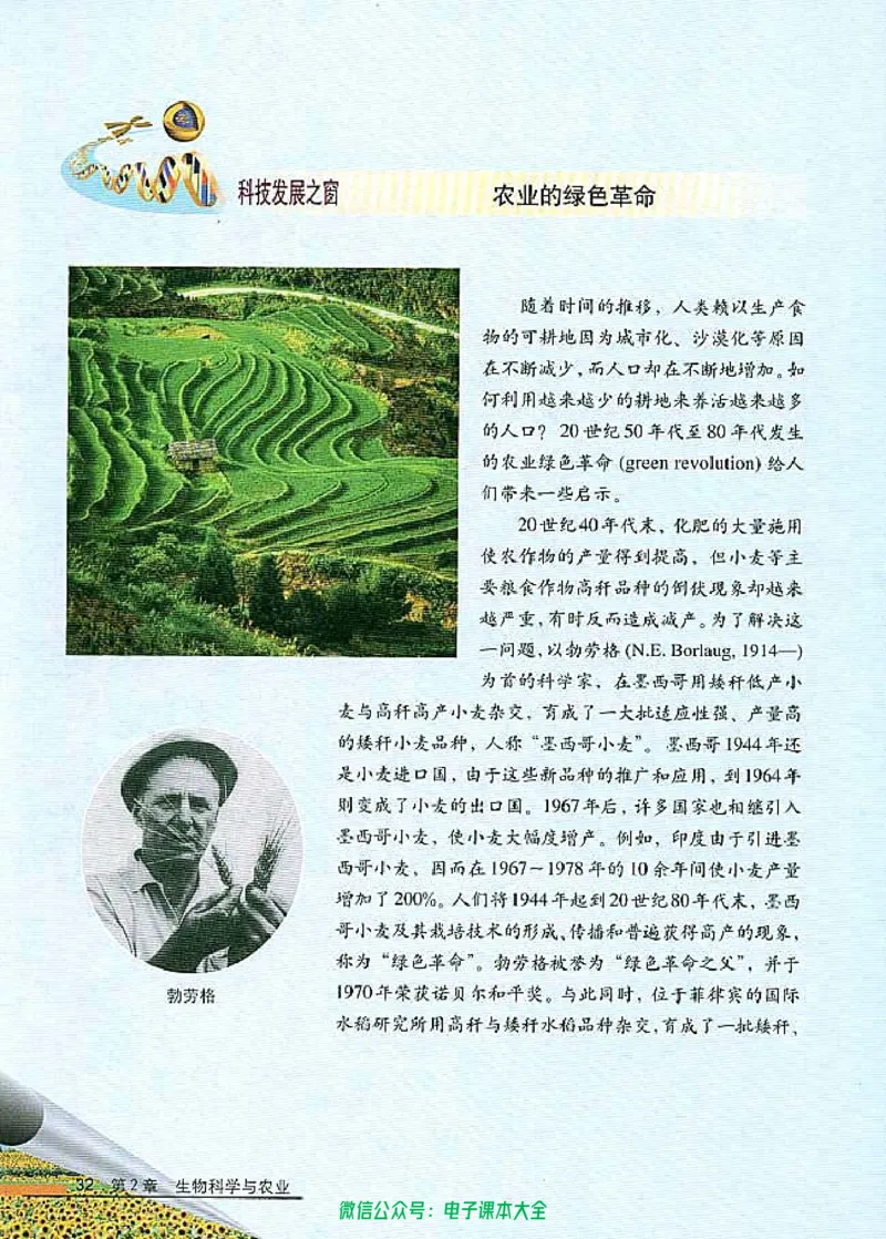 选修2《生物科学与社会》_高中三年全科资料_高中_高中电子教材_旧教材_高中生物（人教旧版）_高中生物选修1-3（3本）