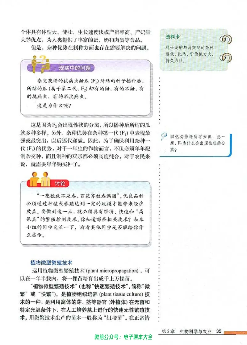 选修2《生物科学与社会》_高中三年全科资料_高中_高中电子教材_旧教材_高中生物（人教旧版）_高中生物选修1-3（3本）