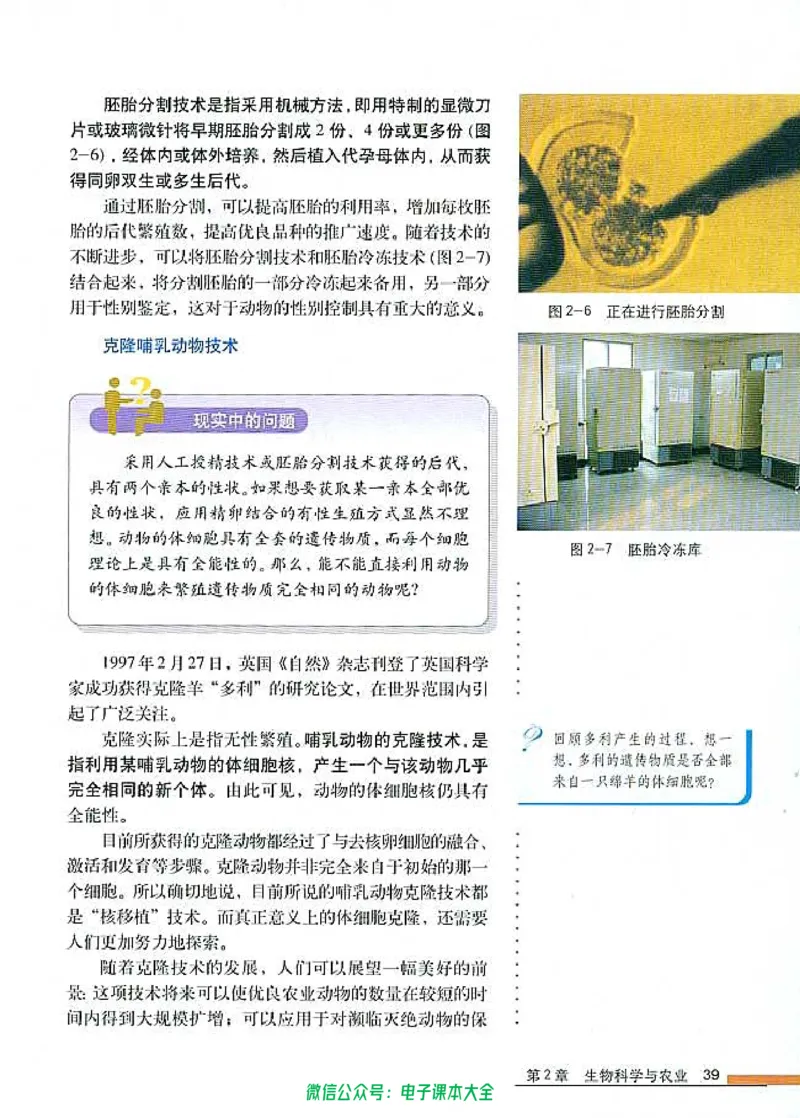 选修2《生物科学与社会》_高中三年全科资料_高中_高中电子教材_旧教材_高中生物（人教旧版）_高中生物选修1-3（3本）