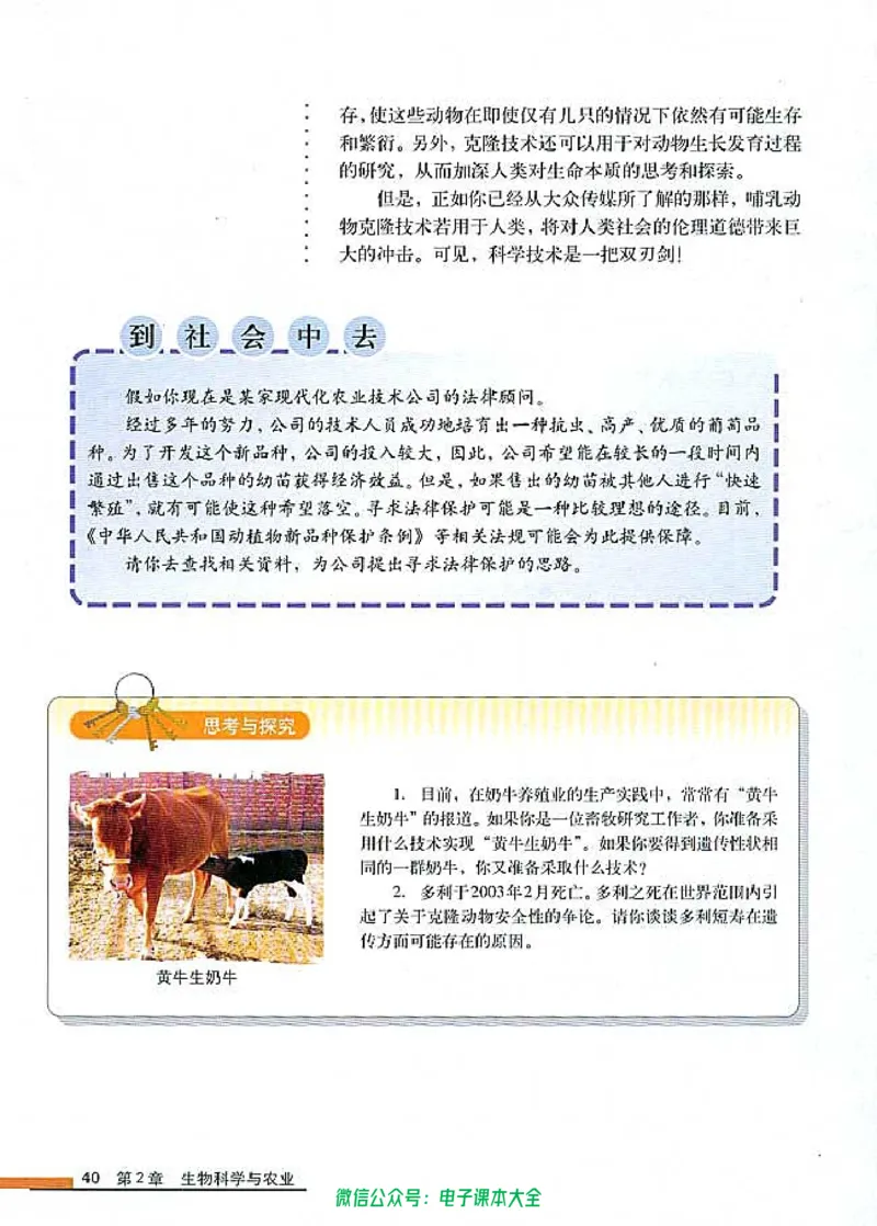选修2《生物科学与社会》_高中三年全科资料_高中_高中电子教材_旧教材_高中生物（人教旧版）_高中生物选修1-3（3本）