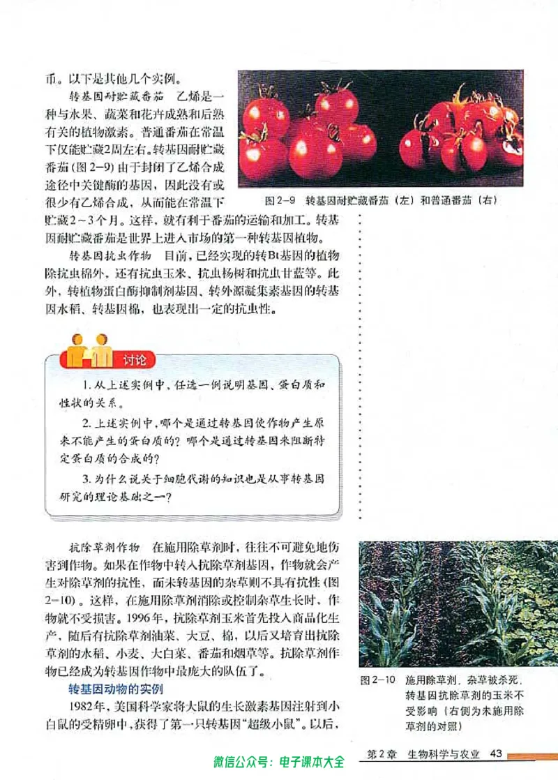 选修2《生物科学与社会》_高中三年全科资料_高中_高中电子教材_旧教材_高中生物（人教旧版）_高中生物选修1-3（3本）