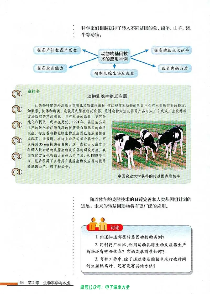 选修2《生物科学与社会》_高中三年全科资料_高中_高中电子教材_旧教材_高中生物（人教旧版）_高中生物选修1-3（3本）