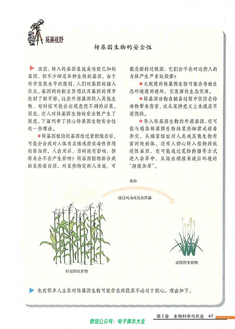选修2《生物科学与社会》_高中三年全科资料_高中_高中电子教材_旧教材_高中生物（人教旧版）_高中生物选修1-3（3本）