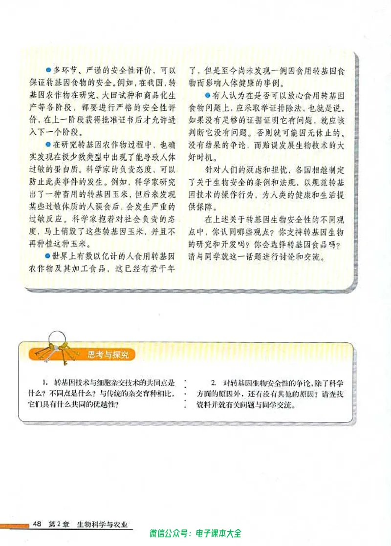 选修2《生物科学与社会》_高中三年全科资料_高中_高中电子教材_旧教材_高中生物（人教旧版）_高中生物选修1-3（3本）