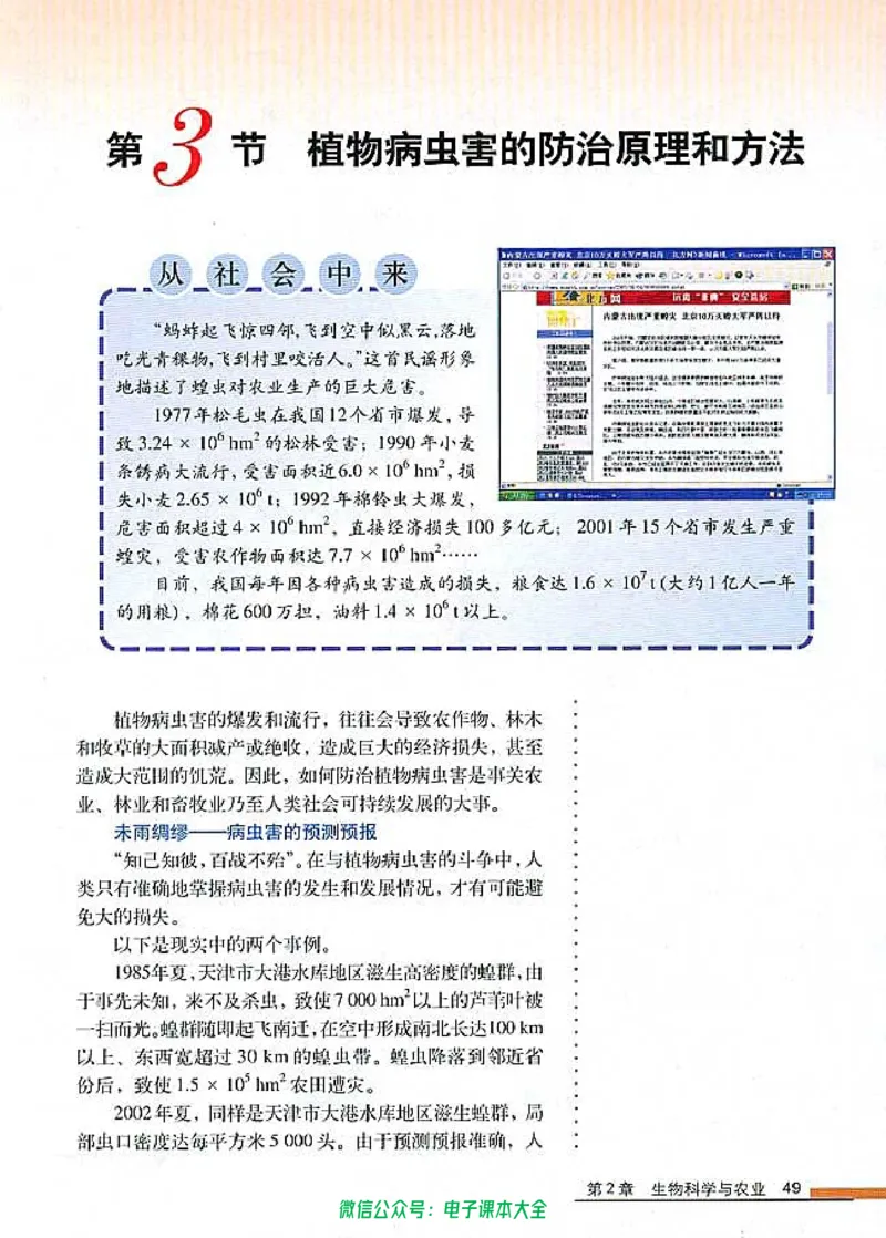 选修2《生物科学与社会》_高中三年全科资料_高中_高中电子教材_旧教材_高中生物（人教旧版）_高中生物选修1-3（3本）