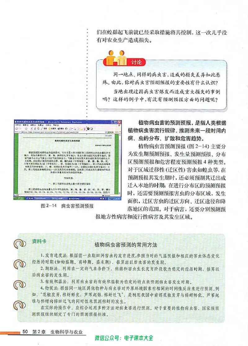 选修2《生物科学与社会》_高中三年全科资料_高中_高中电子教材_旧教材_高中生物（人教旧版）_高中生物选修1-3（3本）