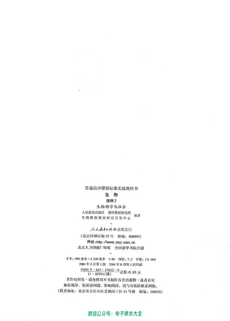 选修2《生物科学与社会》_高中三年全科资料_高中_高中电子教材_旧教材_高中生物（人教旧版）_高中生物选修1-3（3本）