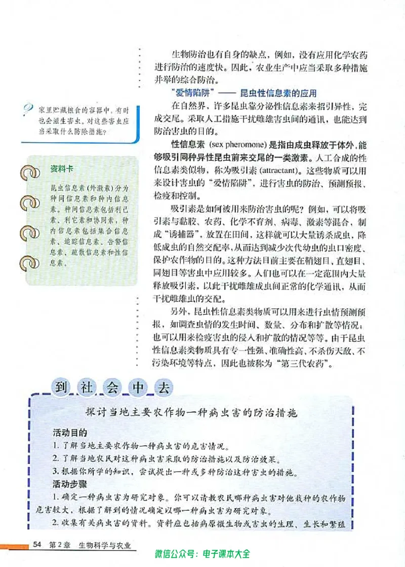 选修2《生物科学与社会》_高中三年全科资料_高中_高中电子教材_旧教材_高中生物（人教旧版）_高中生物选修1-3（3本）