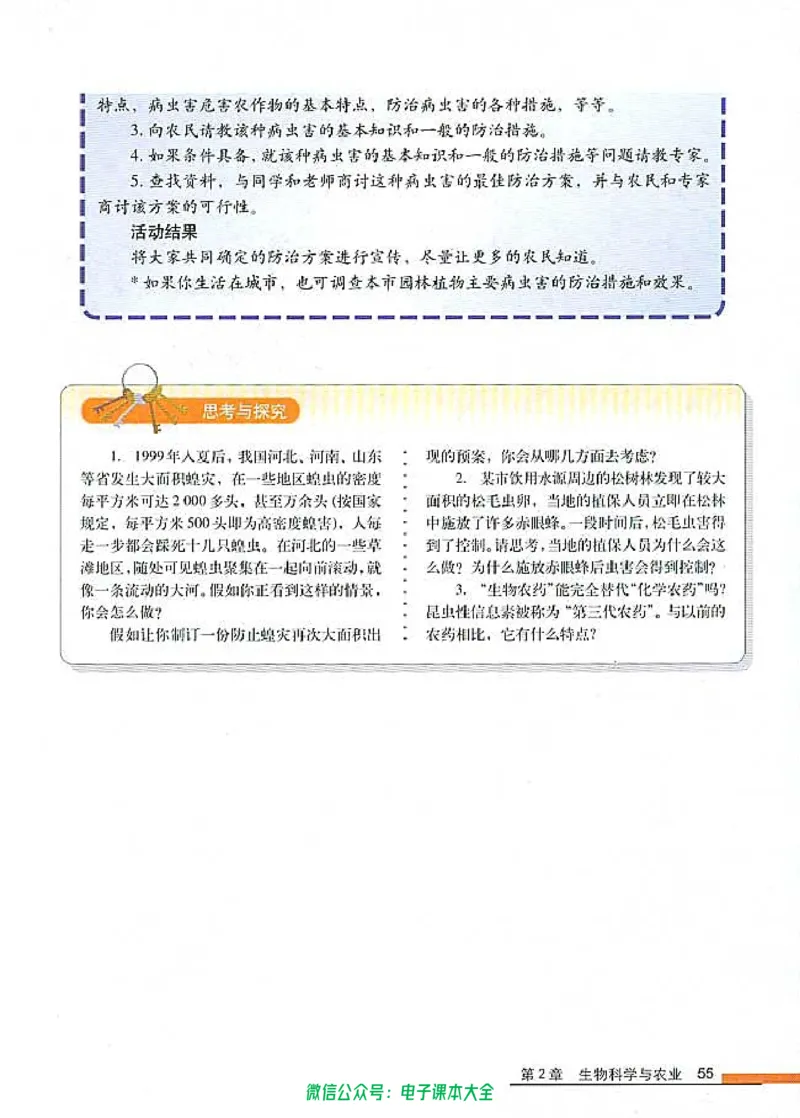 选修2《生物科学与社会》_高中三年全科资料_高中_高中电子教材_旧教材_高中生物（人教旧版）_高中生物选修1-3（3本）