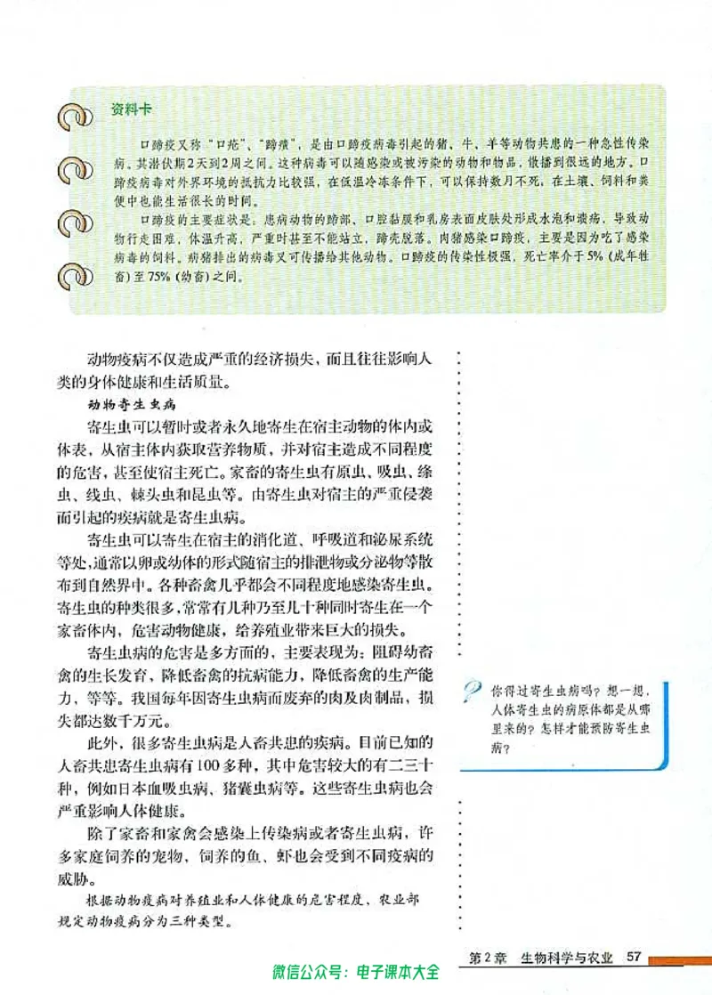 选修2《生物科学与社会》_高中三年全科资料_高中_高中电子教材_旧教材_高中生物（人教旧版）_高中生物选修1-3（3本）