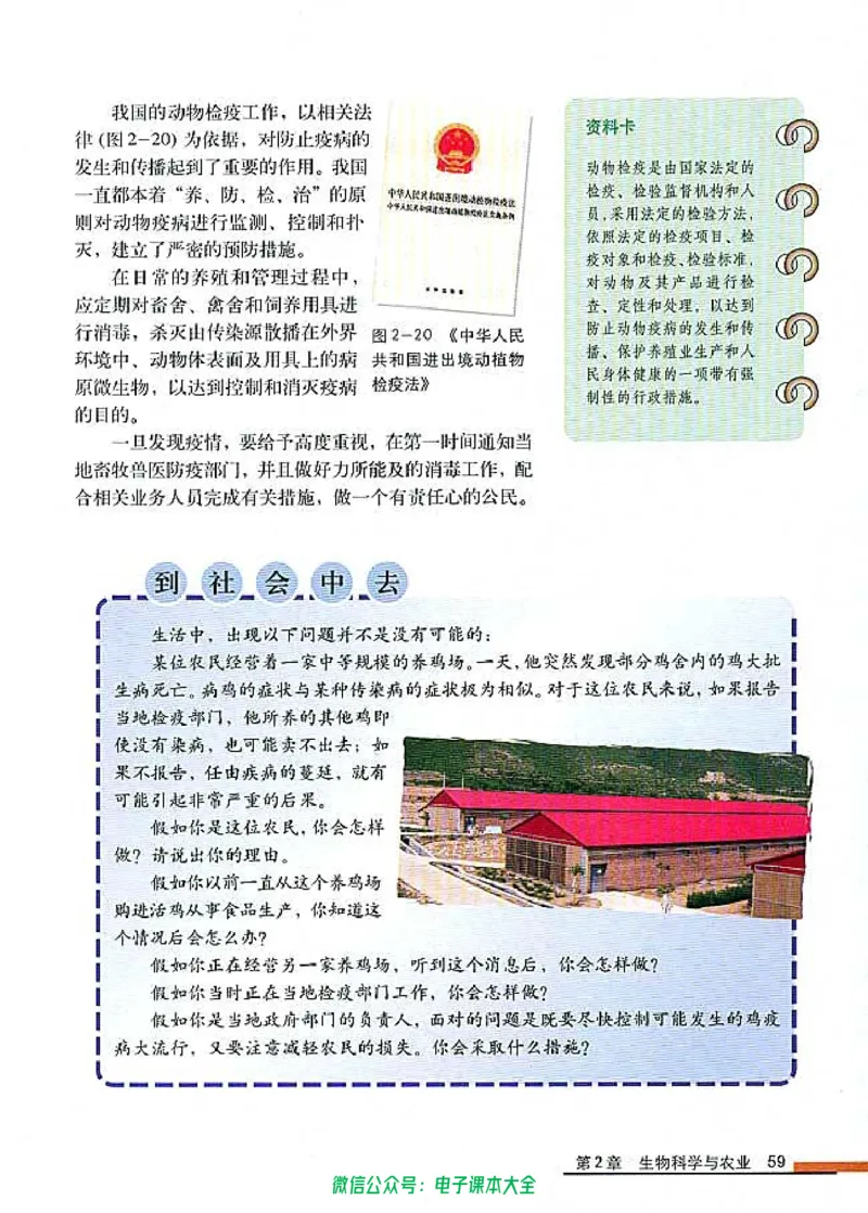 选修2《生物科学与社会》_高中三年全科资料_高中_高中电子教材_旧教材_高中生物（人教旧版）_高中生物选修1-3（3本）