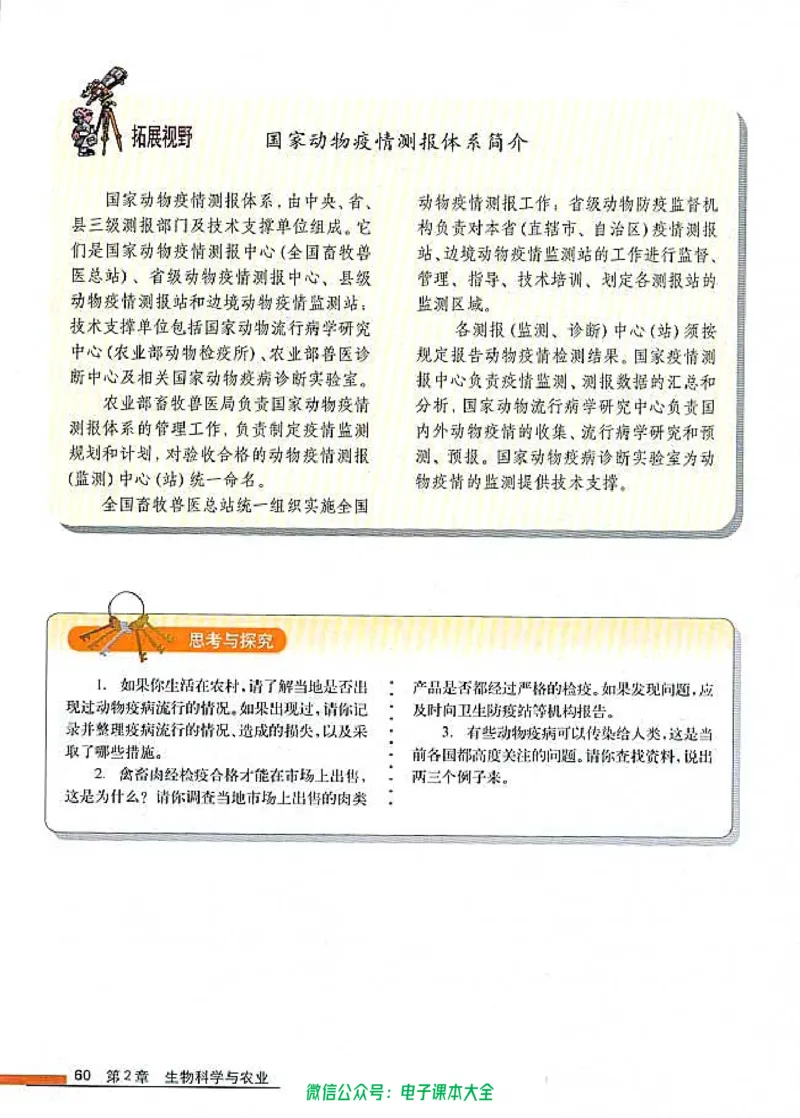 选修2《生物科学与社会》_高中三年全科资料_高中_高中电子教材_旧教材_高中生物（人教旧版）_高中生物选修1-3（3本）
