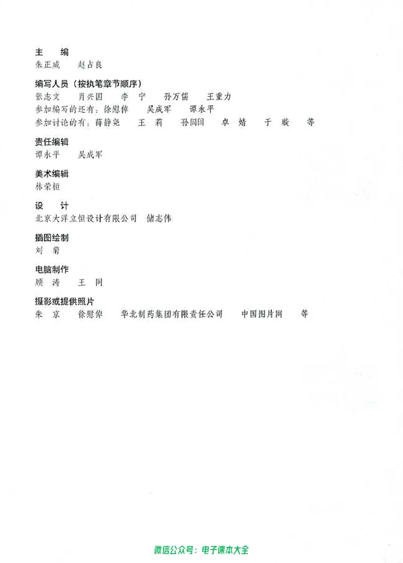 选修2《生物科学与社会》_高中三年全科资料_高中_高中电子教材_旧教材_高中生物（人教旧版）_高中生物选修1-3（3本）