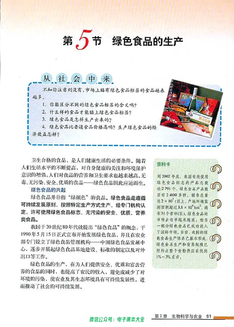 选修2《生物科学与社会》_高中三年全科资料_高中_高中电子教材_旧教材_高中生物（人教旧版）_高中生物选修1-3（3本）