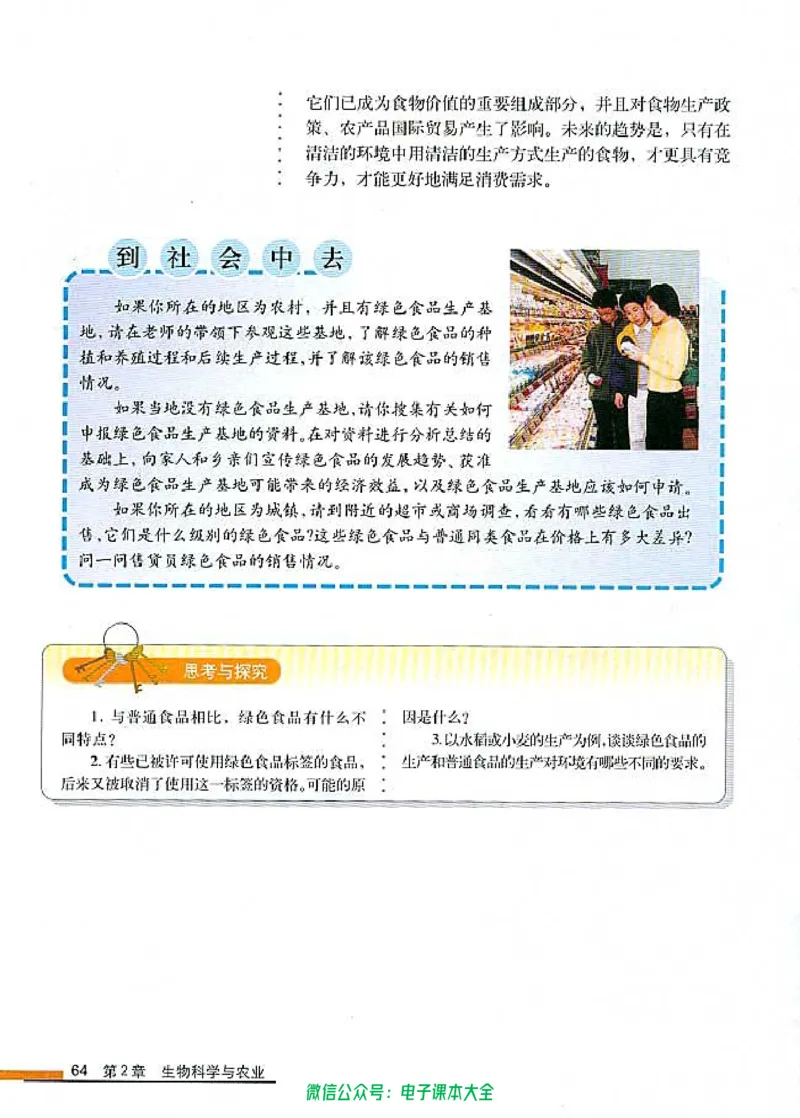 选修2《生物科学与社会》_高中三年全科资料_高中_高中电子教材_旧教材_高中生物（人教旧版）_高中生物选修1-3（3本）