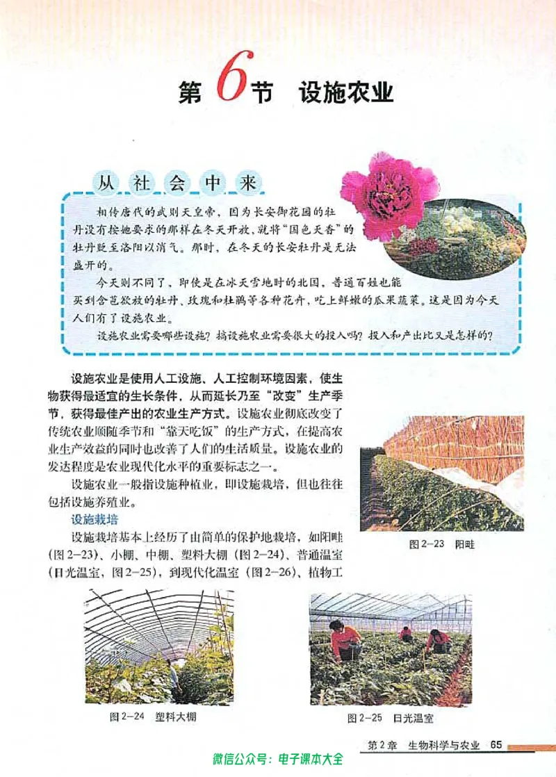 选修2《生物科学与社会》_高中三年全科资料_高中_高中电子教材_旧教材_高中生物（人教旧版）_高中生物选修1-3（3本）