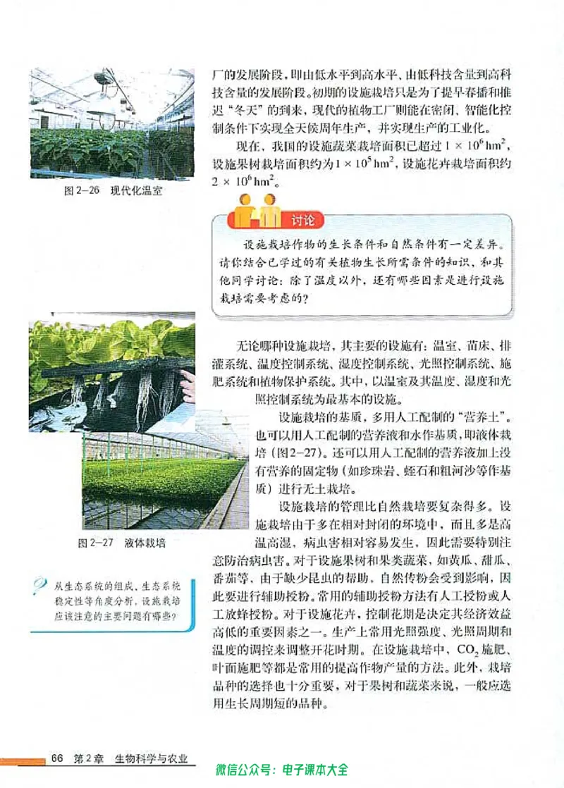 选修2《生物科学与社会》_高中三年全科资料_高中_高中电子教材_旧教材_高中生物（人教旧版）_高中生物选修1-3（3本）