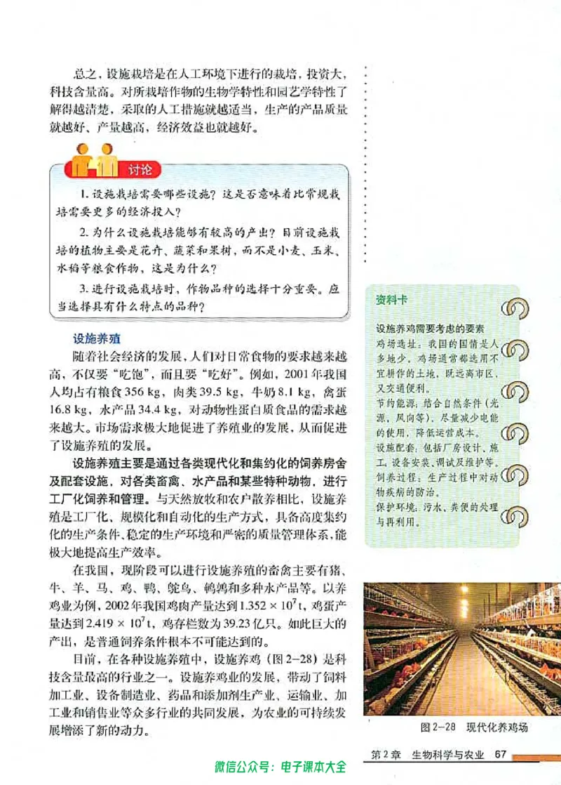 选修2《生物科学与社会》_高中三年全科资料_高中_高中电子教材_旧教材_高中生物（人教旧版）_高中生物选修1-3（3本）