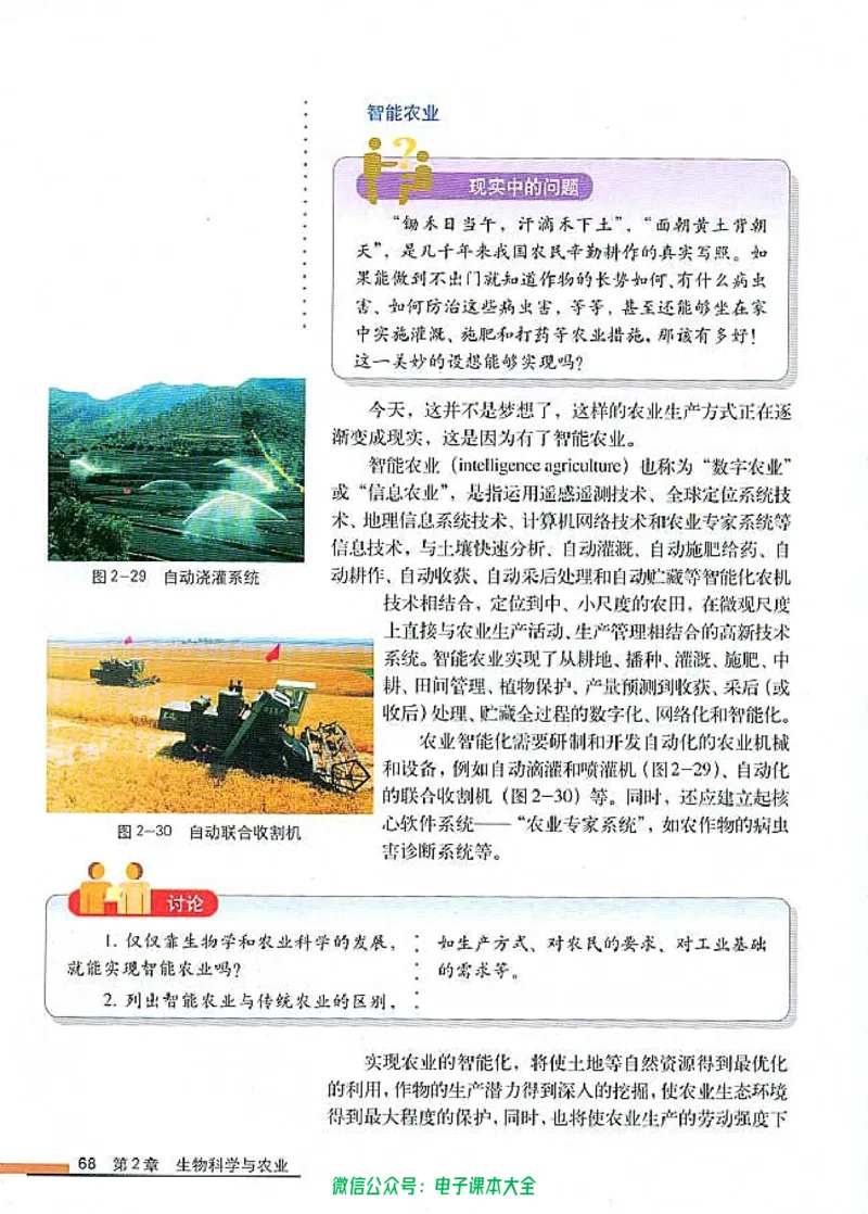 选修2《生物科学与社会》_高中三年全科资料_高中_高中电子教材_旧教材_高中生物（人教旧版）_高中生物选修1-3（3本）