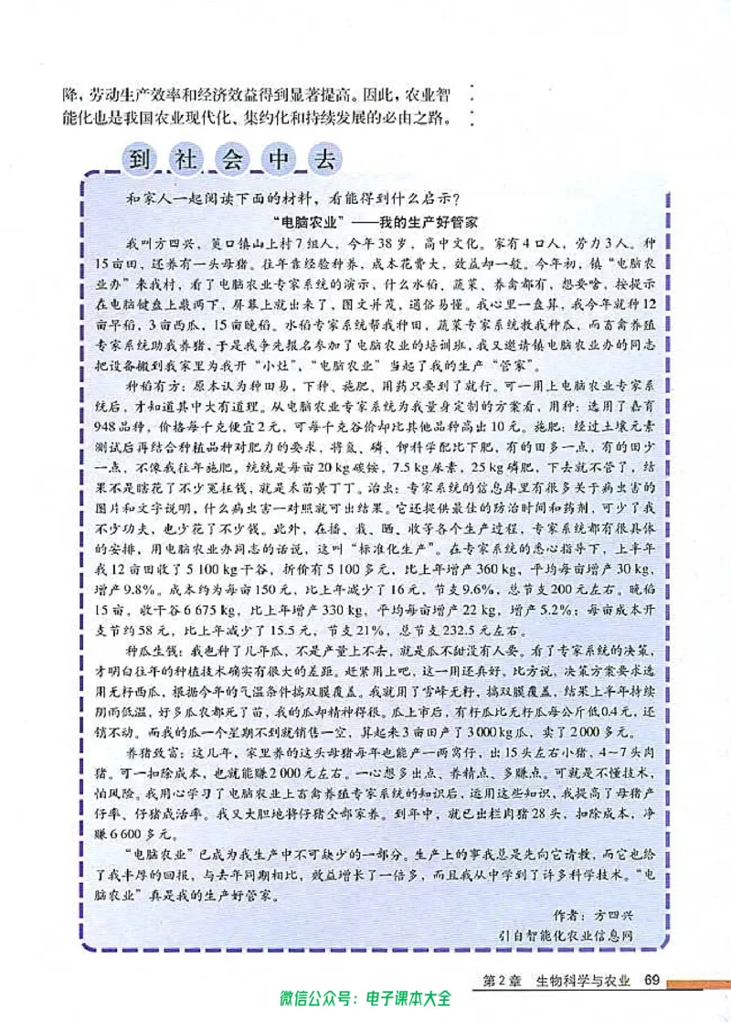 选修2《生物科学与社会》_高中三年全科资料_高中_高中电子教材_旧教材_高中生物（人教旧版）_高中生物选修1-3（3本）