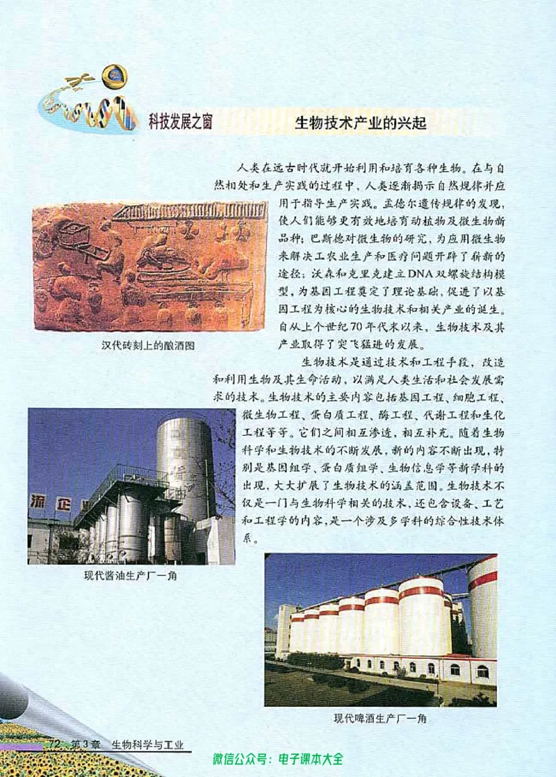 选修2《生物科学与社会》_高中三年全科资料_高中_高中电子教材_旧教材_高中生物（人教旧版）_高中生物选修1-3（3本）