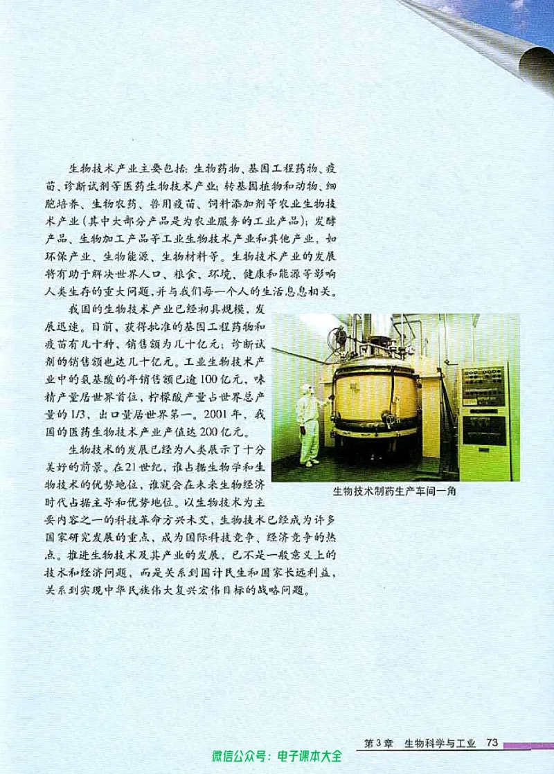 选修2《生物科学与社会》_高中三年全科资料_高中_高中电子教材_旧教材_高中生物（人教旧版）_高中生物选修1-3（3本）