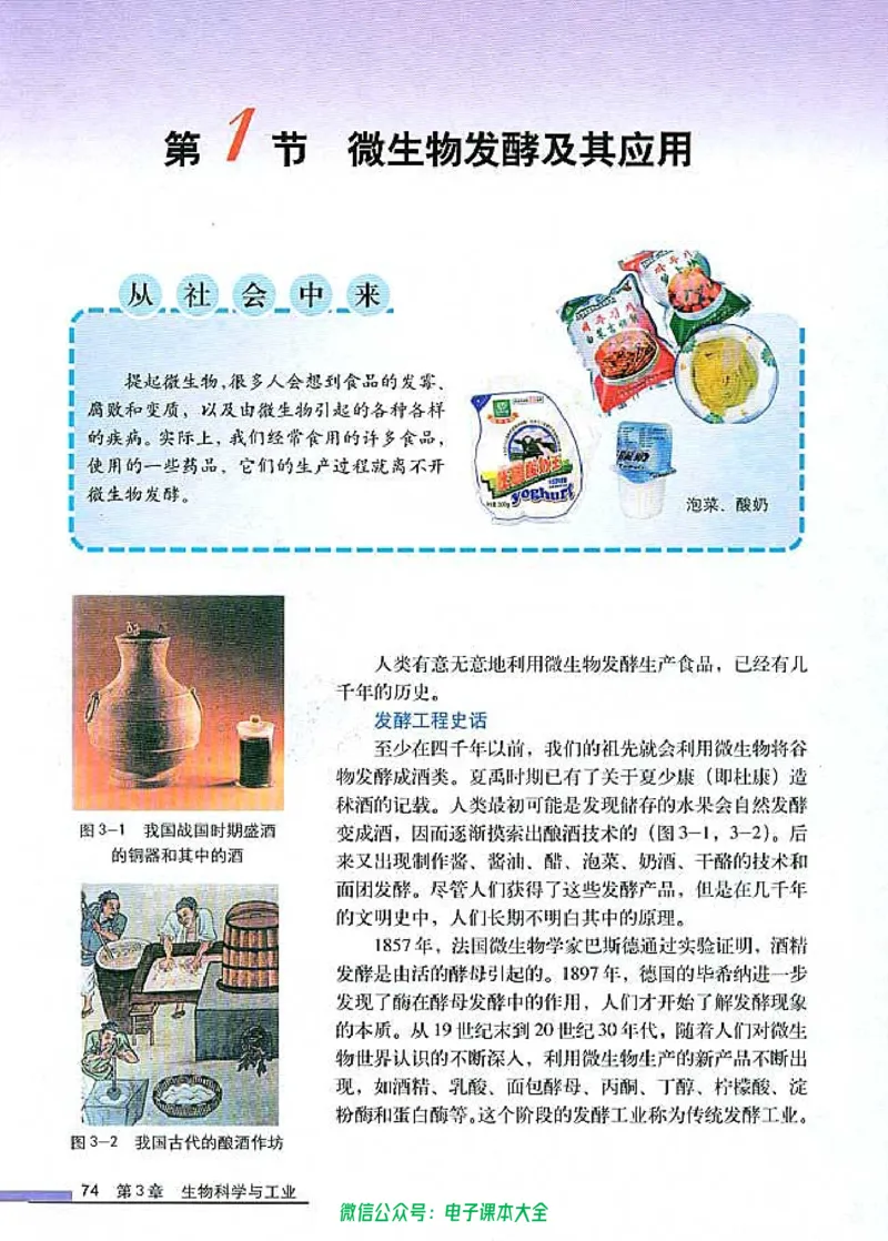 选修2《生物科学与社会》_高中三年全科资料_高中_高中电子教材_旧教材_高中生物（人教旧版）_高中生物选修1-3（3本）