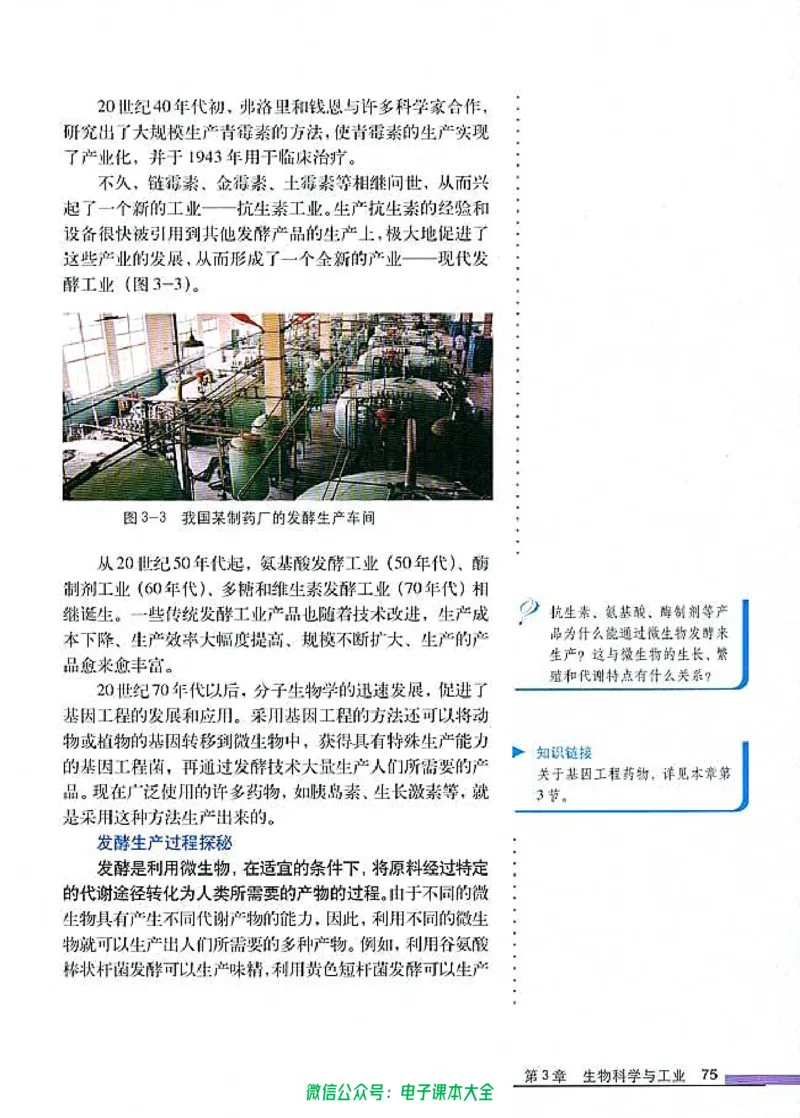 选修2《生物科学与社会》_高中三年全科资料_高中_高中电子教材_旧教材_高中生物（人教旧版）_高中生物选修1-3（3本）