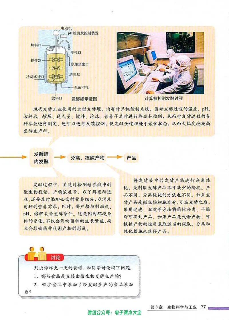 选修2《生物科学与社会》_高中三年全科资料_高中_高中电子教材_旧教材_高中生物（人教旧版）_高中生物选修1-3（3本）