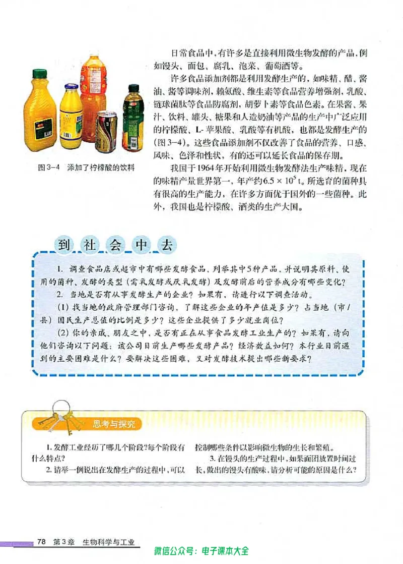 选修2《生物科学与社会》_高中三年全科资料_高中_高中电子教材_旧教材_高中生物（人教旧版）_高中生物选修1-3（3本）