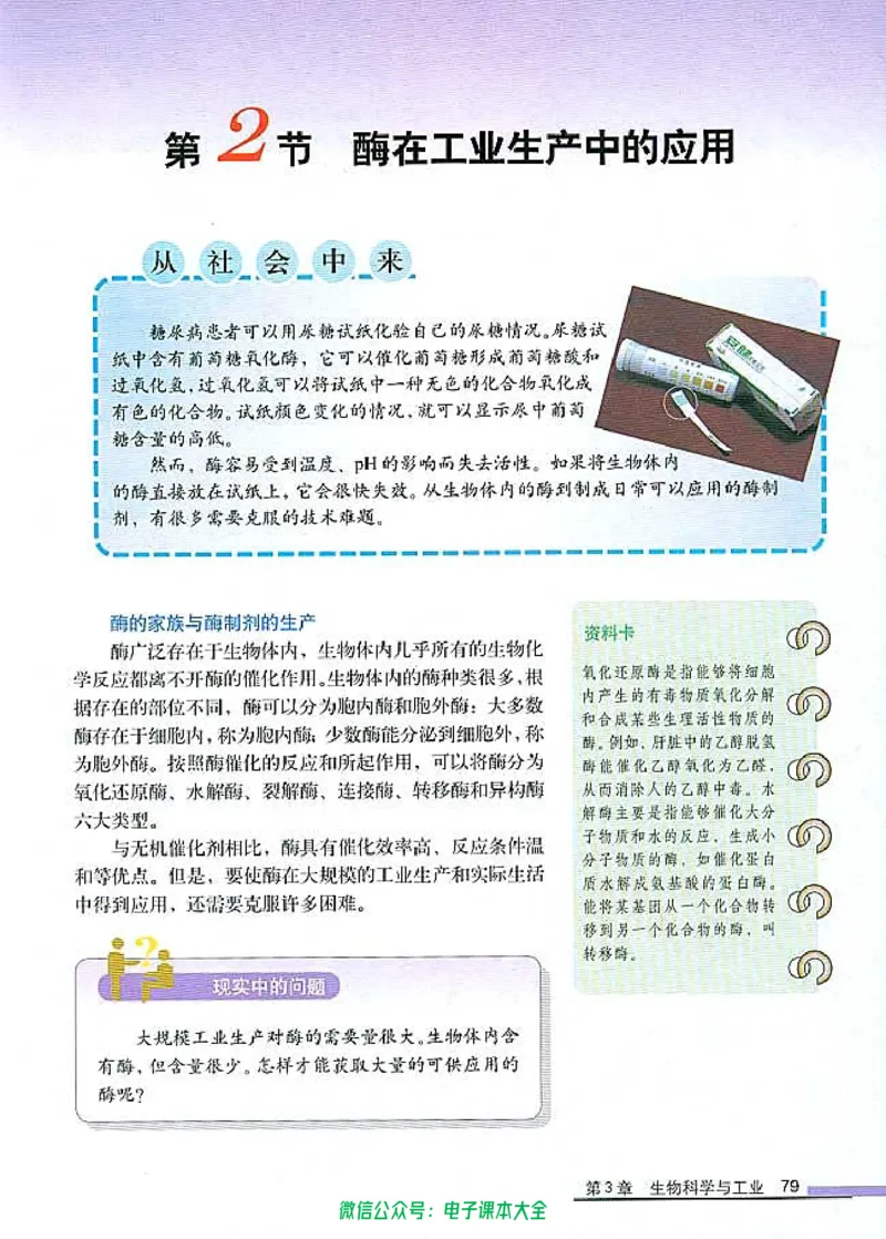 选修2《生物科学与社会》_高中三年全科资料_高中_高中电子教材_旧教材_高中生物（人教旧版）_高中生物选修1-3（3本）