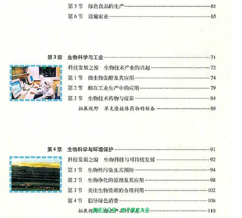 选修2《生物科学与社会》_高中三年全科资料_高中_高中电子教材_旧教材_高中生物（人教旧版）_高中生物选修1-3（3本）