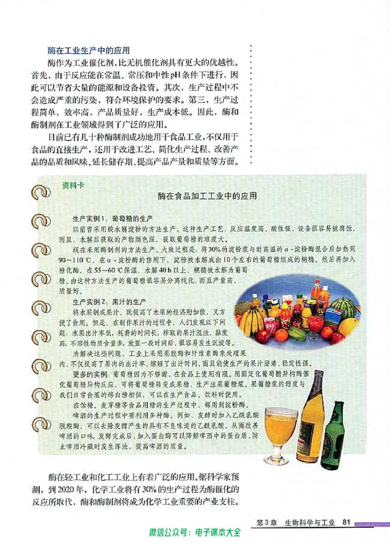 选修2《生物科学与社会》_高中三年全科资料_高中_高中电子教材_旧教材_高中生物（人教旧版）_高中生物选修1-3（3本）