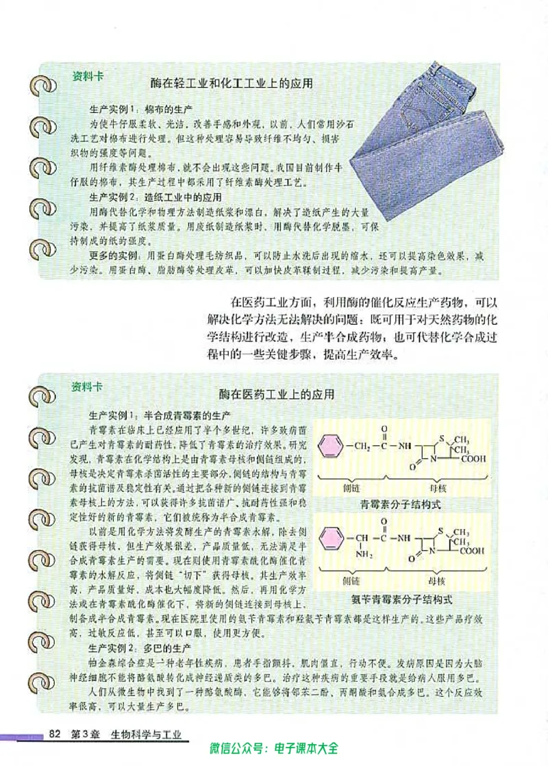 选修2《生物科学与社会》_高中三年全科资料_高中_高中电子教材_旧教材_高中生物（人教旧版）_高中生物选修1-3（3本）