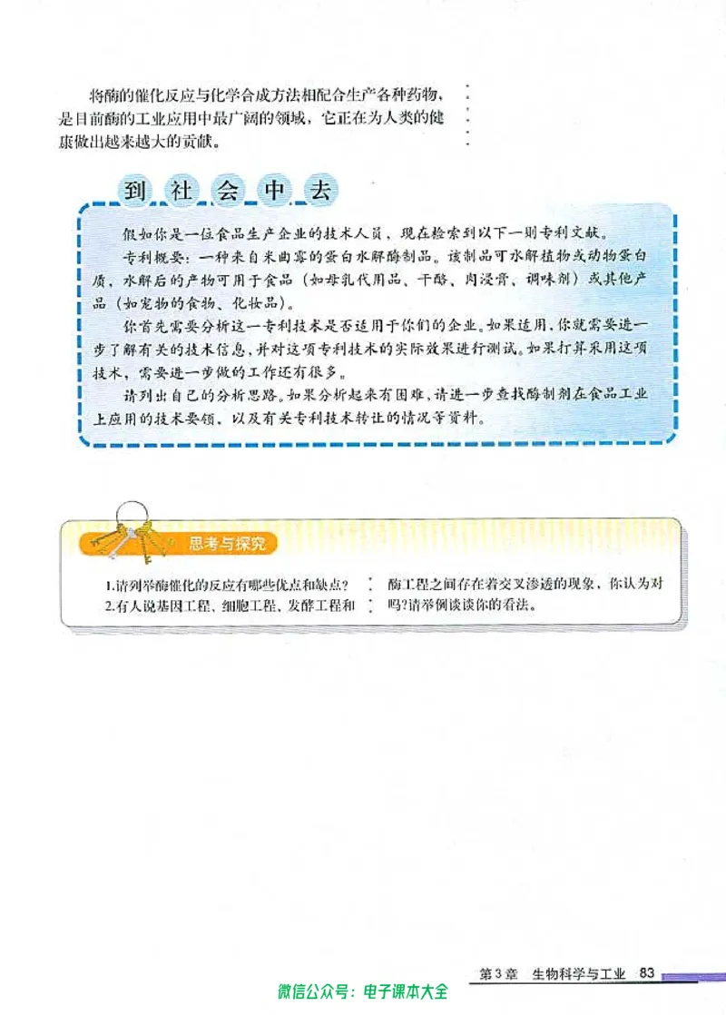 选修2《生物科学与社会》_高中三年全科资料_高中_高中电子教材_旧教材_高中生物（人教旧版）_高中生物选修1-3（3本）