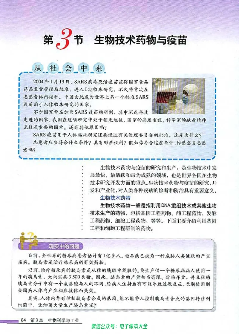 选修2《生物科学与社会》_高中三年全科资料_高中_高中电子教材_旧教材_高中生物（人教旧版）_高中生物选修1-3（3本）