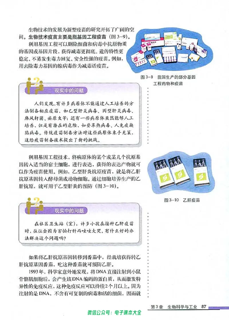 选修2《生物科学与社会》_高中三年全科资料_高中_高中电子教材_旧教材_高中生物（人教旧版）_高中生物选修1-3（3本）