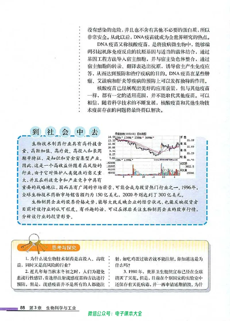 选修2《生物科学与社会》_高中三年全科资料_高中_高中电子教材_旧教材_高中生物（人教旧版）_高中生物选修1-3（3本）