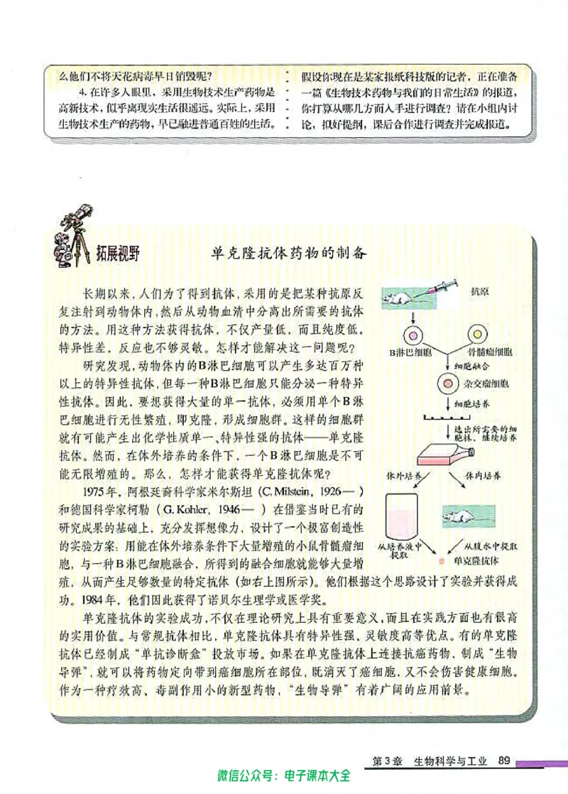 选修2《生物科学与社会》_高中三年全科资料_高中_高中电子教材_旧教材_高中生物（人教旧版）_高中生物选修1-3（3本）