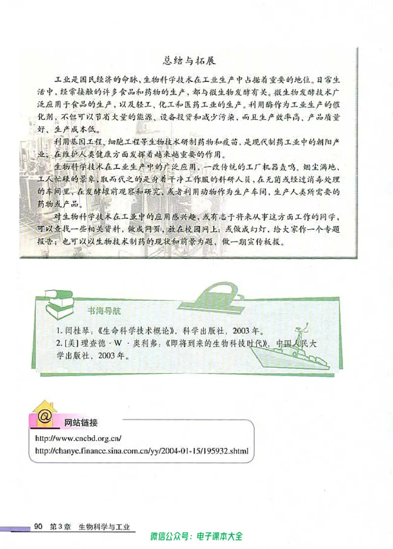 选修2《生物科学与社会》_高中三年全科资料_高中_高中电子教材_旧教材_高中生物（人教旧版）_高中生物选修1-3（3本）