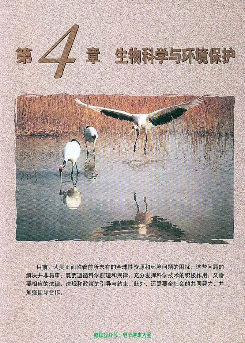 选修2《生物科学与社会》_高中三年全科资料_高中_高中电子教材_旧教材_高中生物（人教旧版）_高中生物选修1-3（3本）