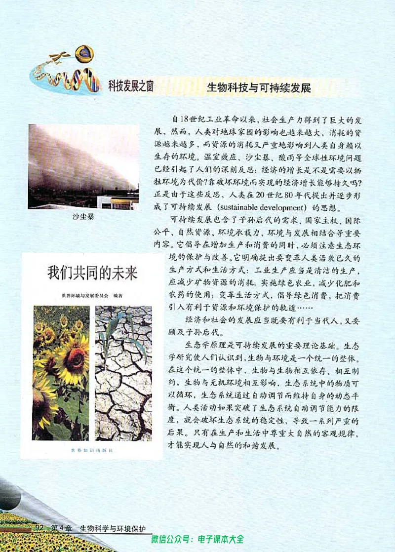 选修2《生物科学与社会》_高中三年全科资料_高中_高中电子教材_旧教材_高中生物（人教旧版）_高中生物选修1-3（3本）