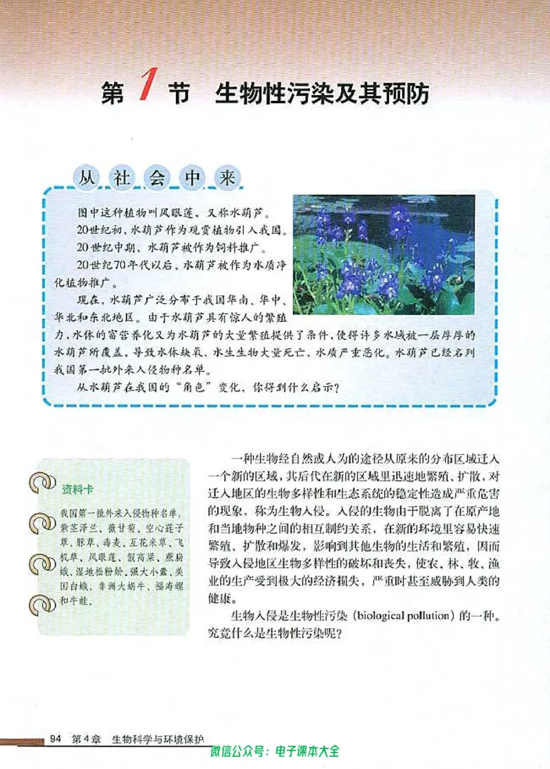 选修2《生物科学与社会》_高中三年全科资料_高中_高中电子教材_旧教材_高中生物（人教旧版）_高中生物选修1-3（3本）
