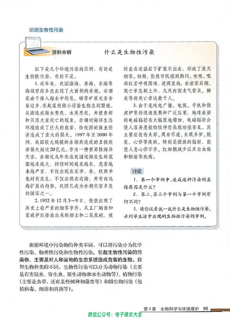 选修2《生物科学与社会》_高中三年全科资料_高中_高中电子教材_旧教材_高中生物（人教旧版）_高中生物选修1-3（3本）
