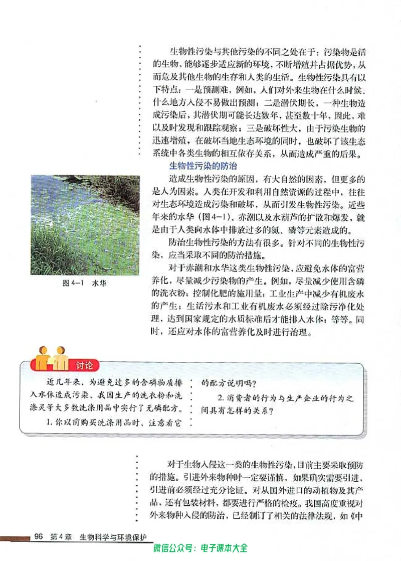 选修2《生物科学与社会》_高中三年全科资料_高中_高中电子教材_旧教材_高中生物（人教旧版）_高中生物选修1-3（3本）