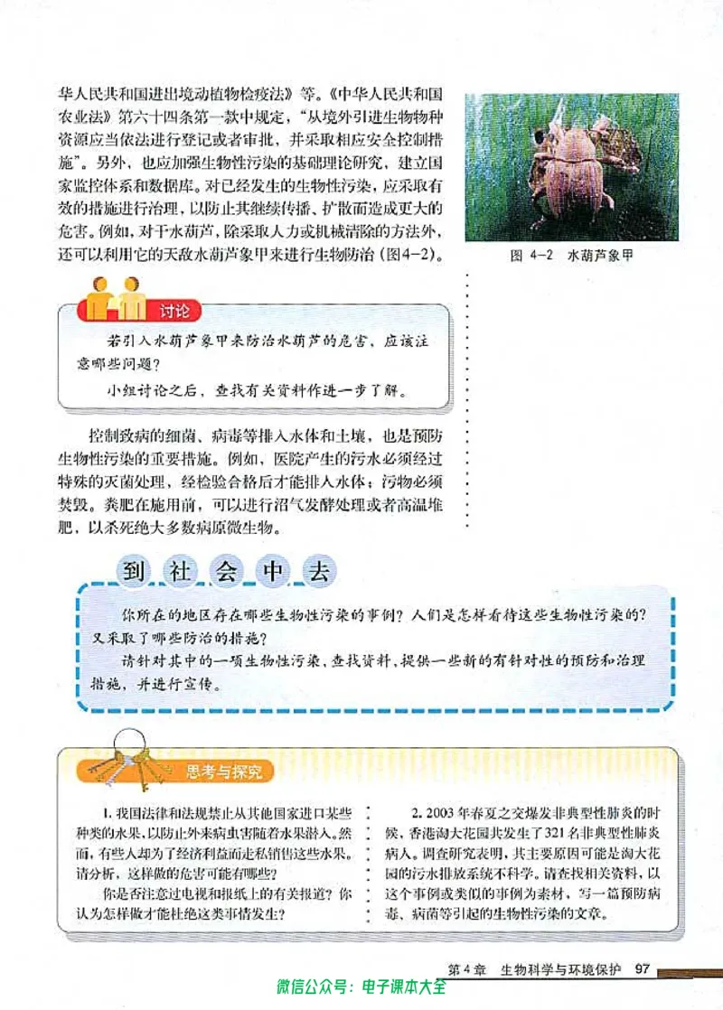 选修2《生物科学与社会》_高中三年全科资料_高中_高中电子教材_旧教材_高中生物（人教旧版）_高中生物选修1-3（3本）