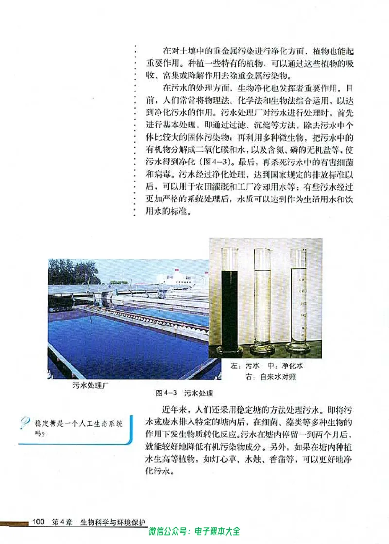 选修2《生物科学与社会》_高中三年全科资料_高中_高中电子教材_旧教材_高中生物（人教旧版）_高中生物选修1-3（3本）