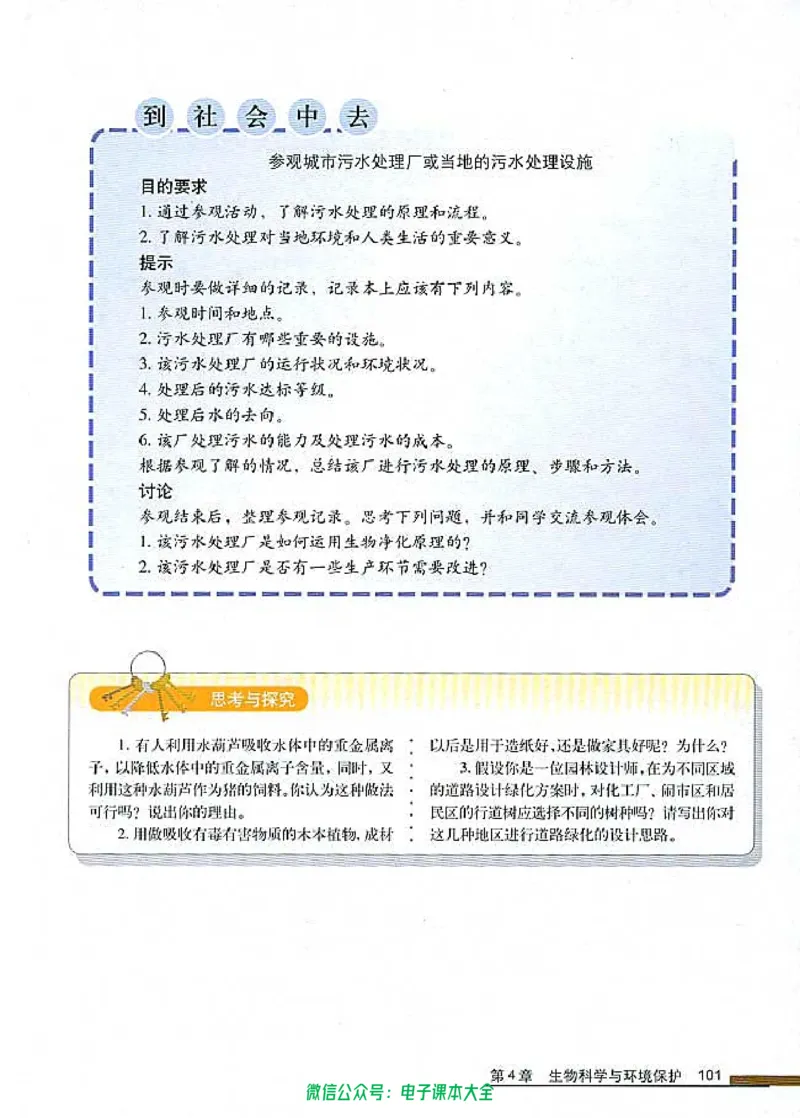选修2《生物科学与社会》_高中三年全科资料_高中_高中电子教材_旧教材_高中生物（人教旧版）_高中生物选修1-3（3本）